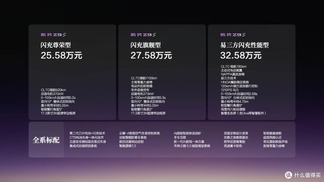 腾势Z9S上市:25.58万起,为什么说它是一台更愿取悦驾驶者的车?