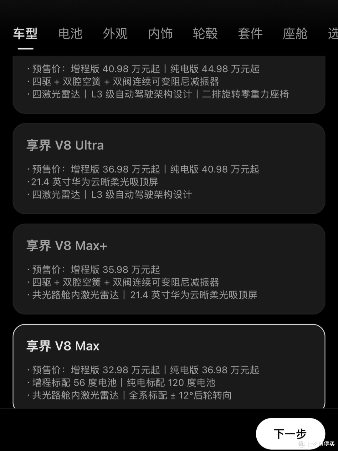 32.98万起!享界V8开启预售,华为把大型MPV也卷到30万级了?