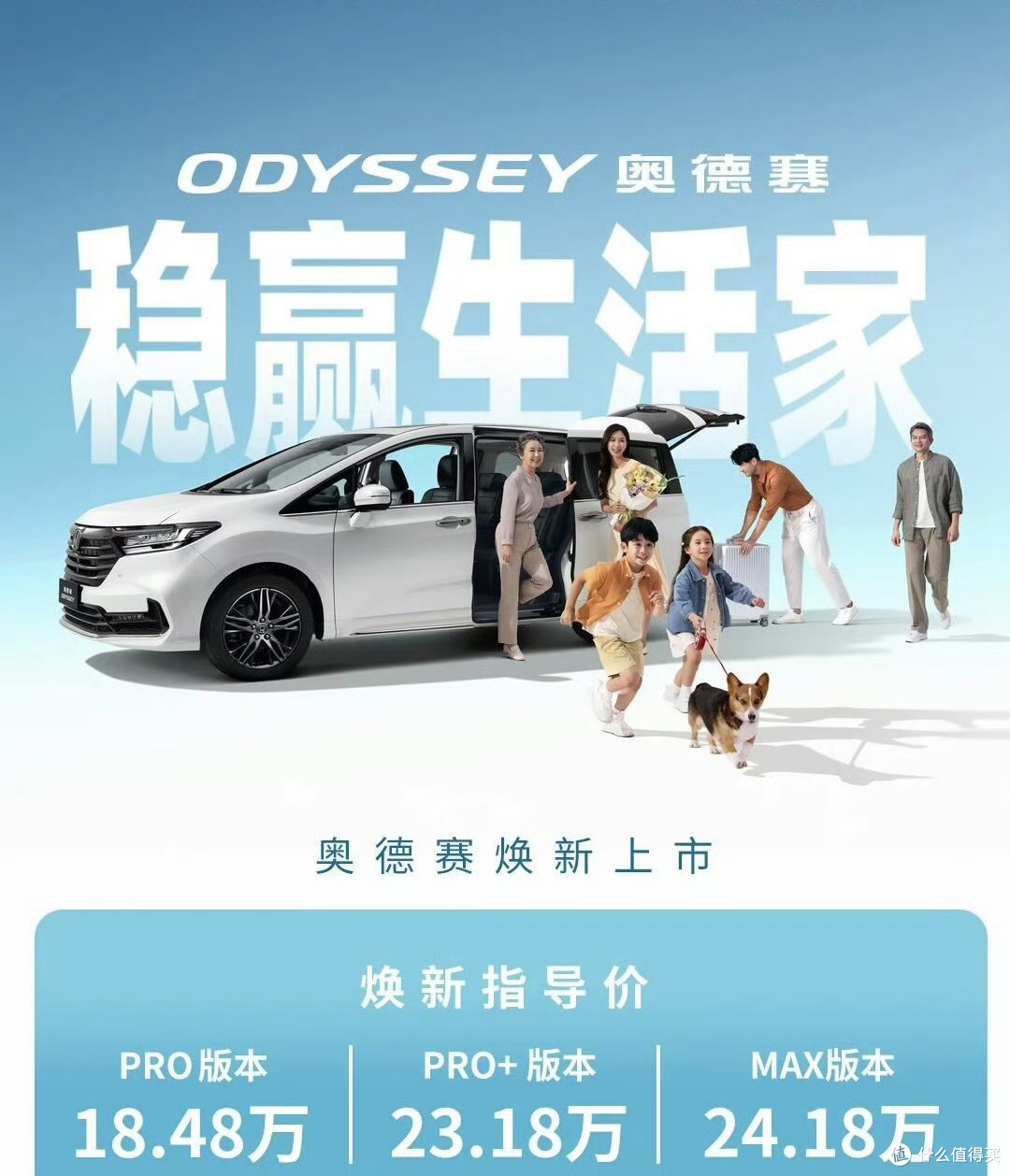 18.48万起!奥德赛也用上冰箱彩电大沙发,合资MPV终于想明白了?