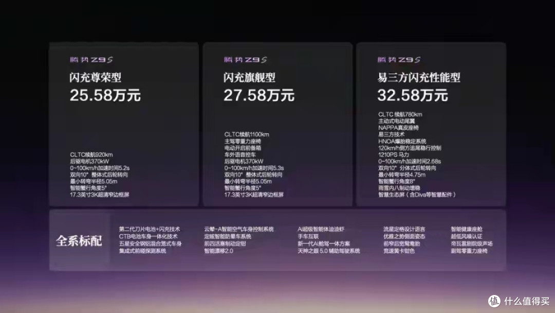 腾势Z9S:以硬核产品技术定义新豪华,让人重新思考“纯电出行”