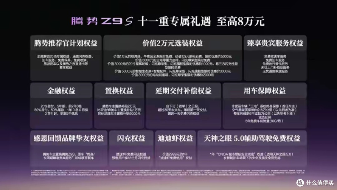 腾势Z9S:以硬核产品技术定义新豪华,让人重新思考“纯电出行”