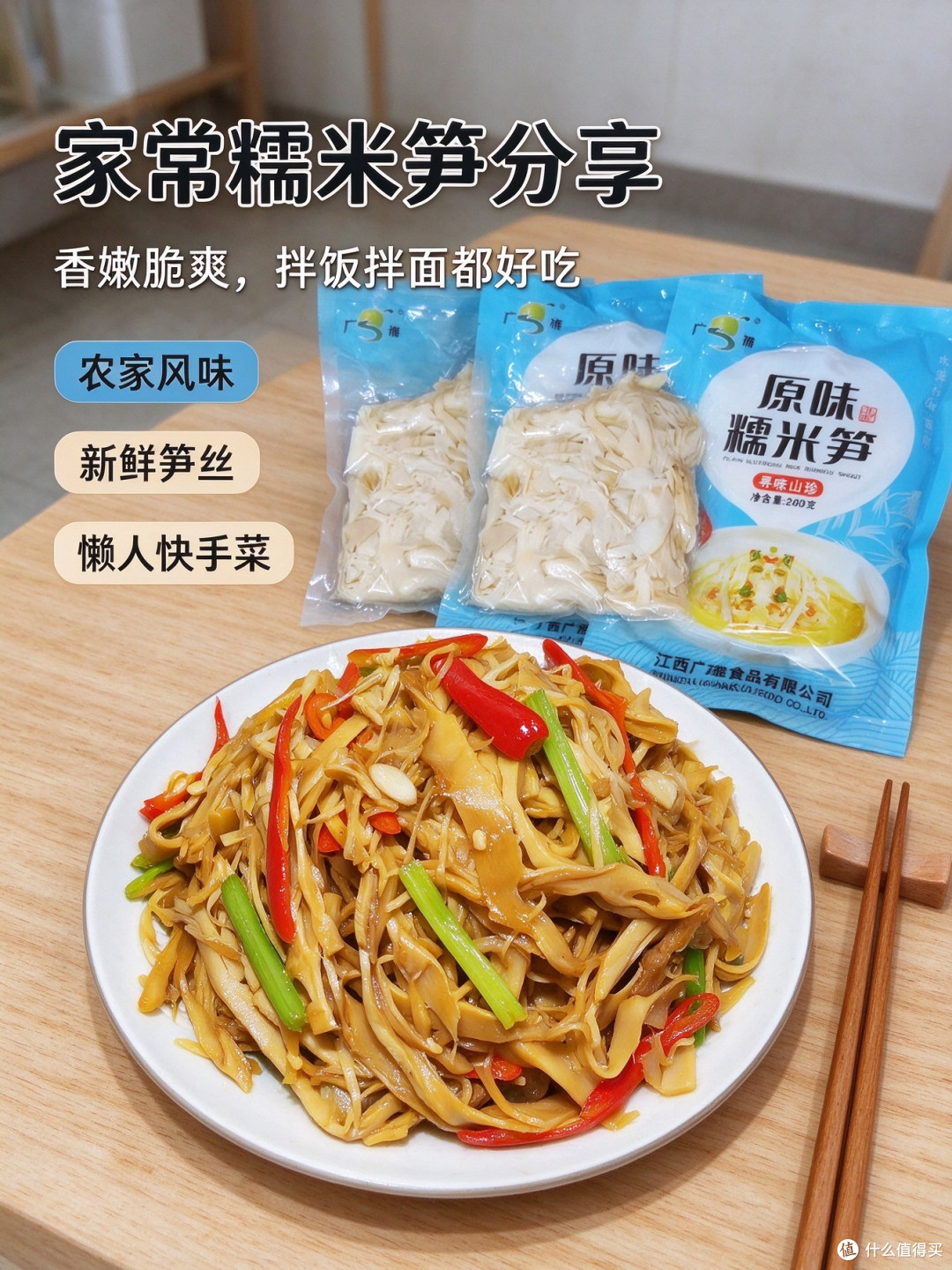 碳烤烟笋丝炒肉下饭神器