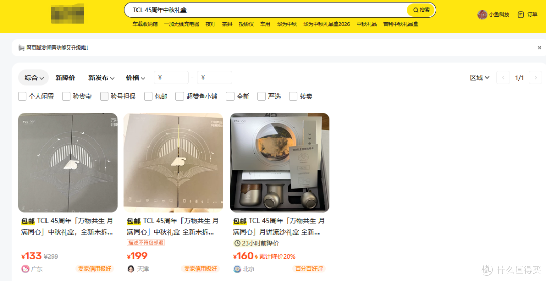 TCL 45周年礼盒流入二手鱼,纯钛茶具+流沙灯还有一堆周边才卖133