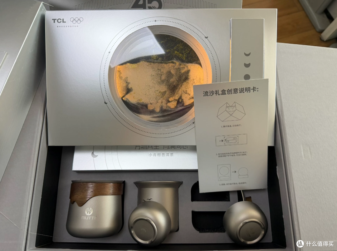 TCL 45周年礼盒流入二手鱼,纯钛茶具+流沙灯还有一堆周边才卖133
