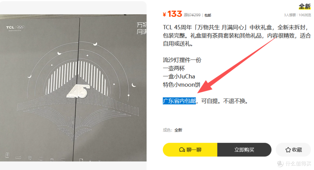 TCL 45周年礼盒流入二手鱼,纯钛茶具+流沙灯还有一堆周边才卖133