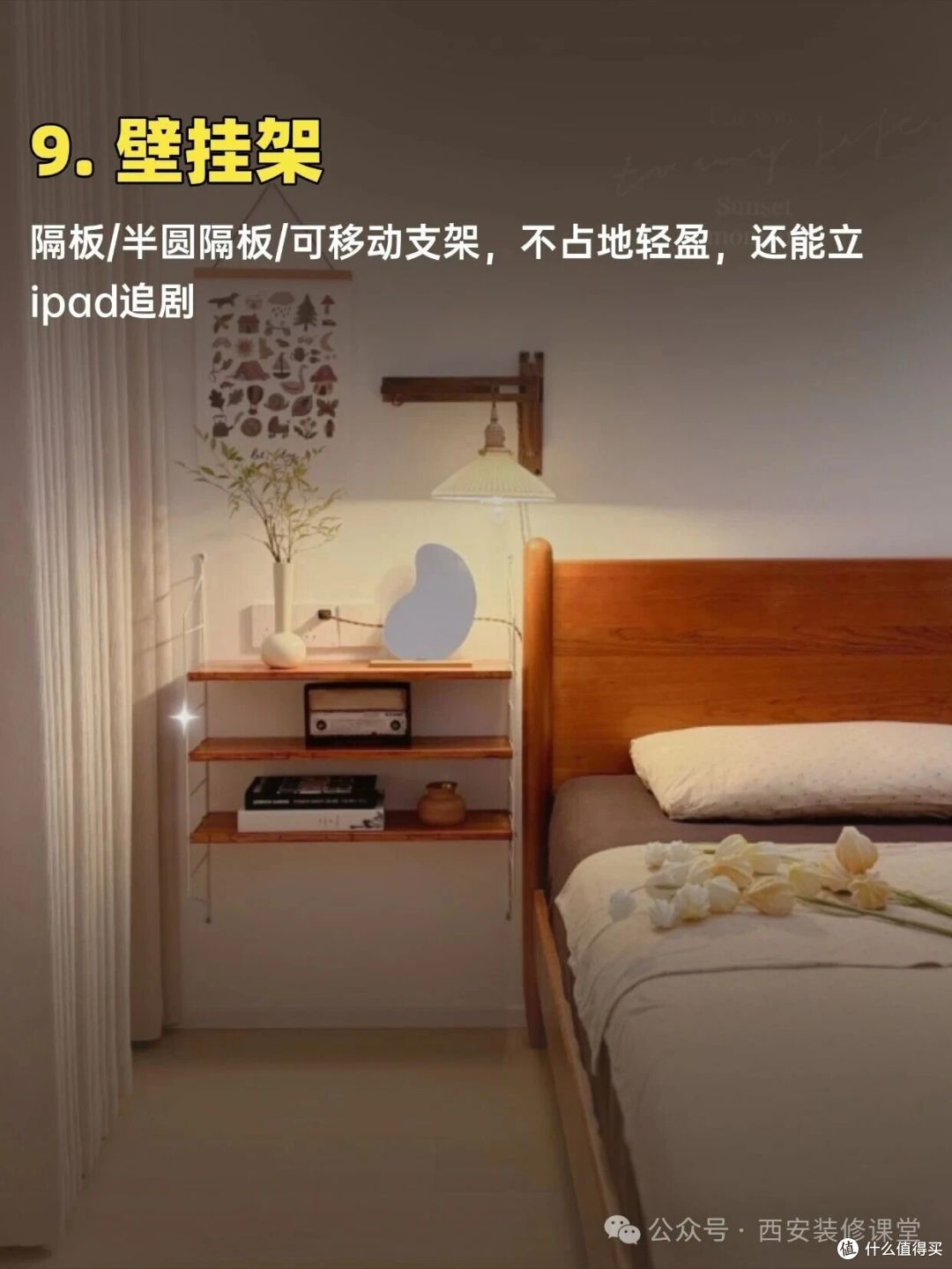 不要传统床头柜,有多少代替品?