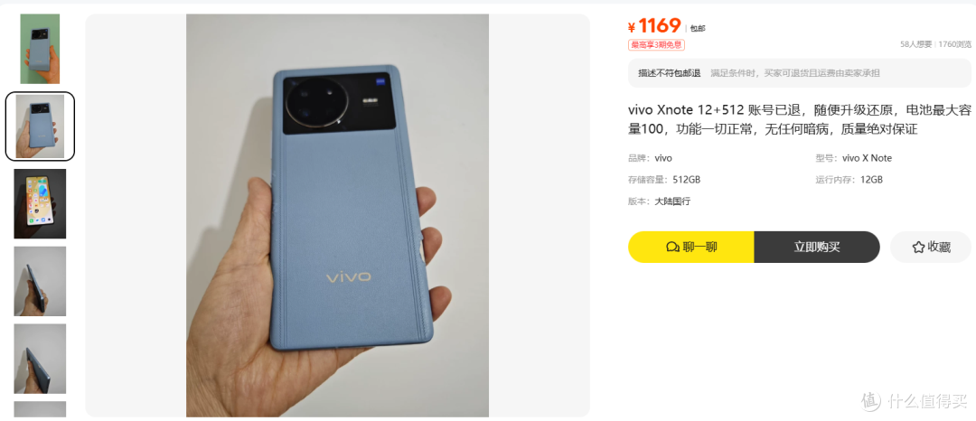 1169元买vivo X Note 骁龙 8 Gen1 7 英寸2K 那块屏的账你敢接吗
