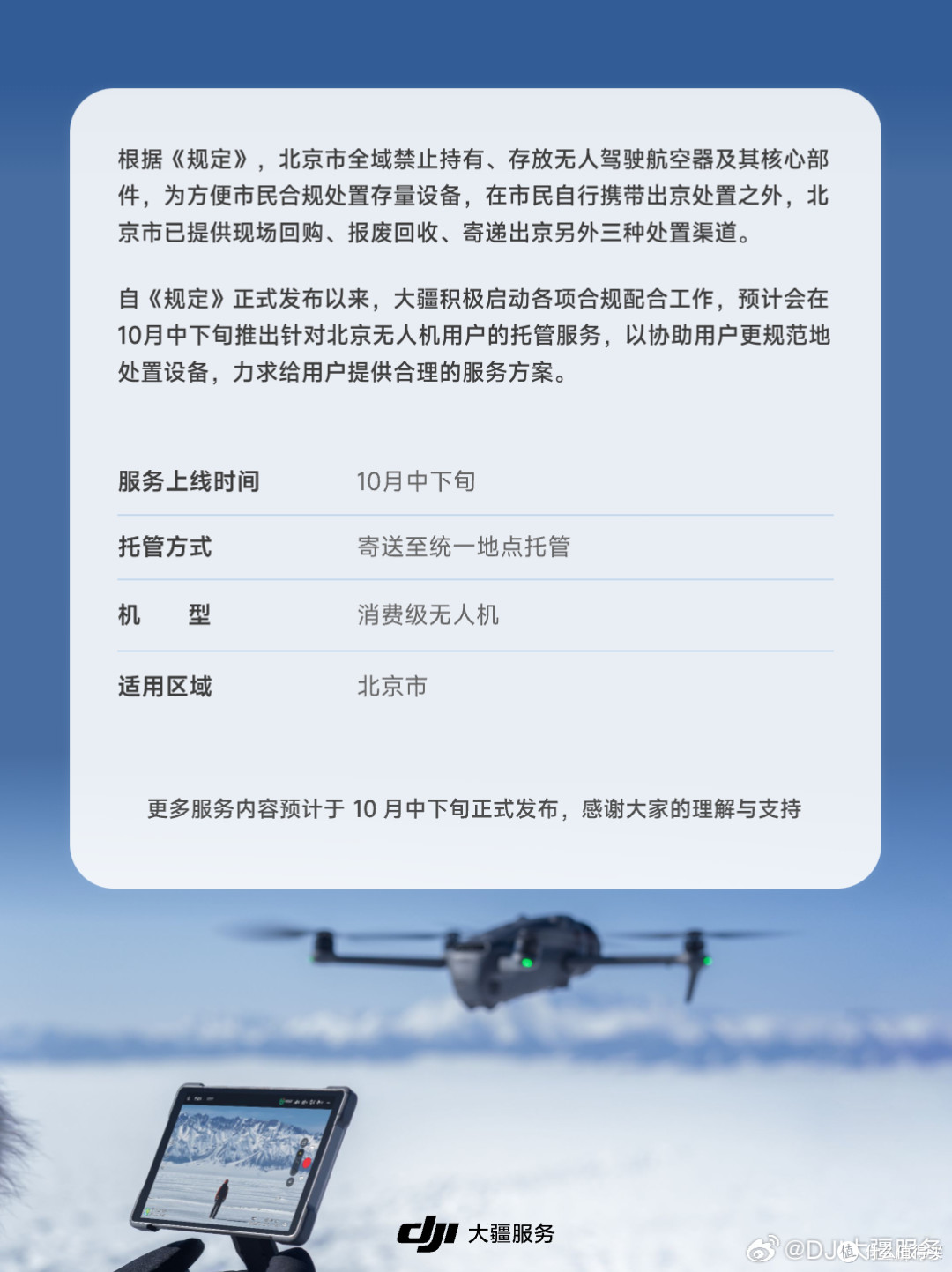 大疆给北京飞友找了个"寄存柜",但这不是解药