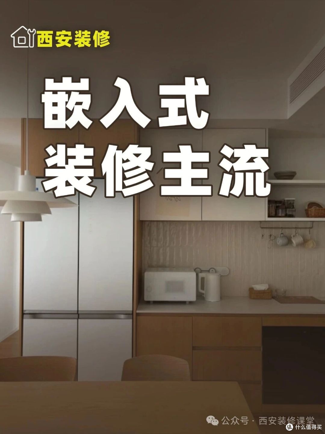 为什么大家都偏爱嵌入式装修?住过才懂
