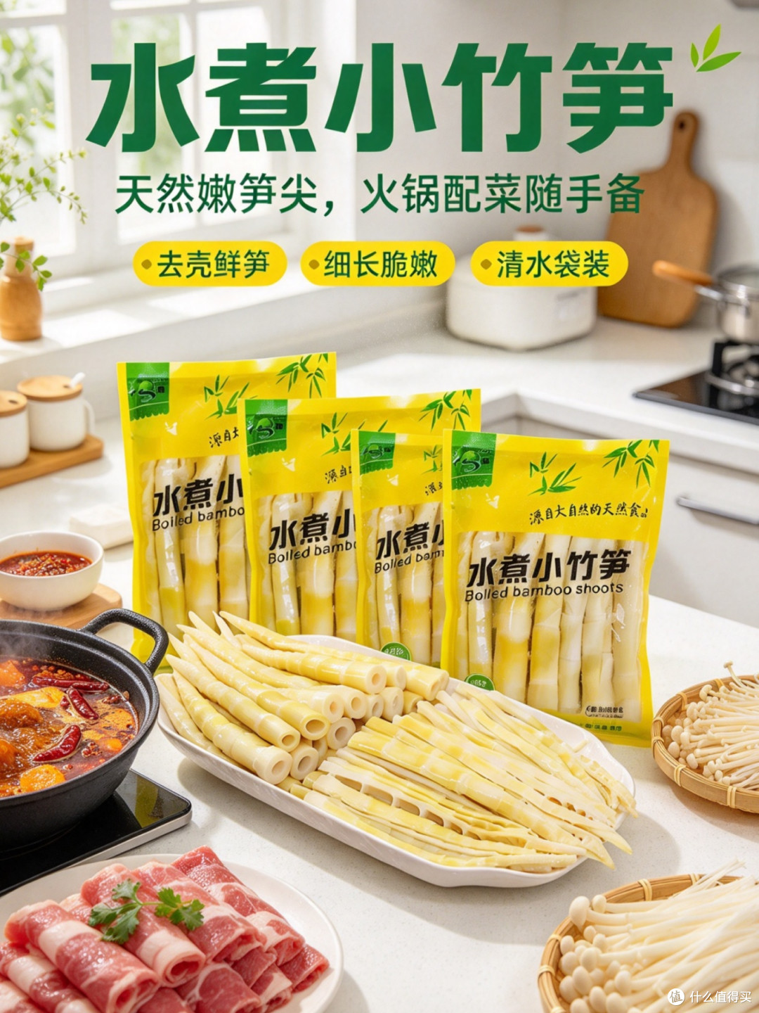 野山笋嫩笋尖烫火锅脆嫩爽口
