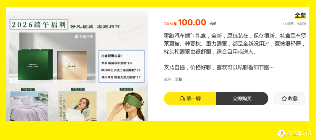 零跑这套家居三件套只要100!里面一条夏被比四个礼盒还值钱?