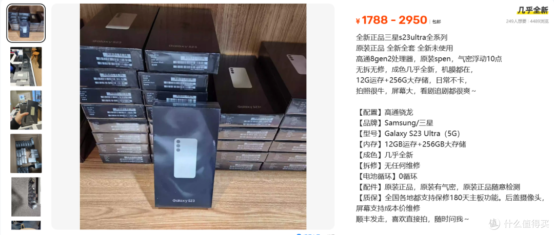 1788元能买到三星S23 Ultra吗 便宜那台到底是啥