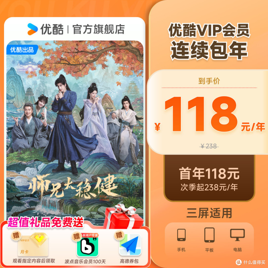 优酷VIP连续包年卡 简单说说