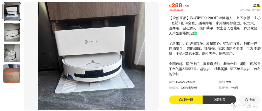288元的科沃斯T90 PRO,全新上下水版这价怎么来的?