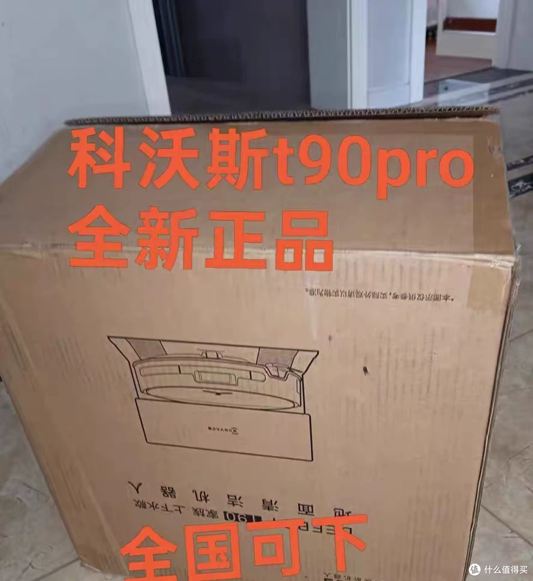 288元的科沃斯T90 PRO,全新上下水版这价怎么来的?