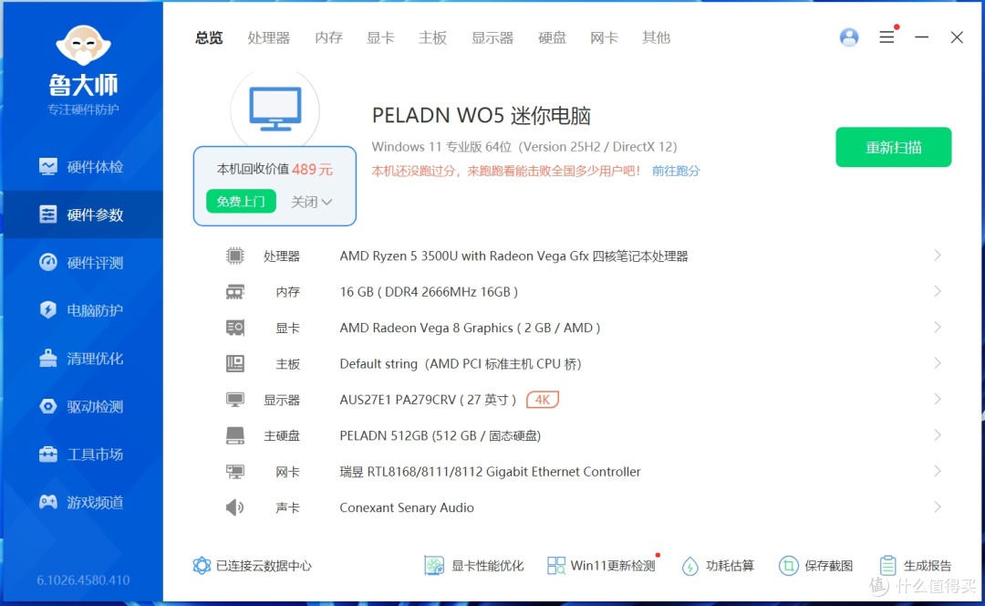 小巧实力派,办公娱乐两相宜,磐镭WO5迷你主机体验分享