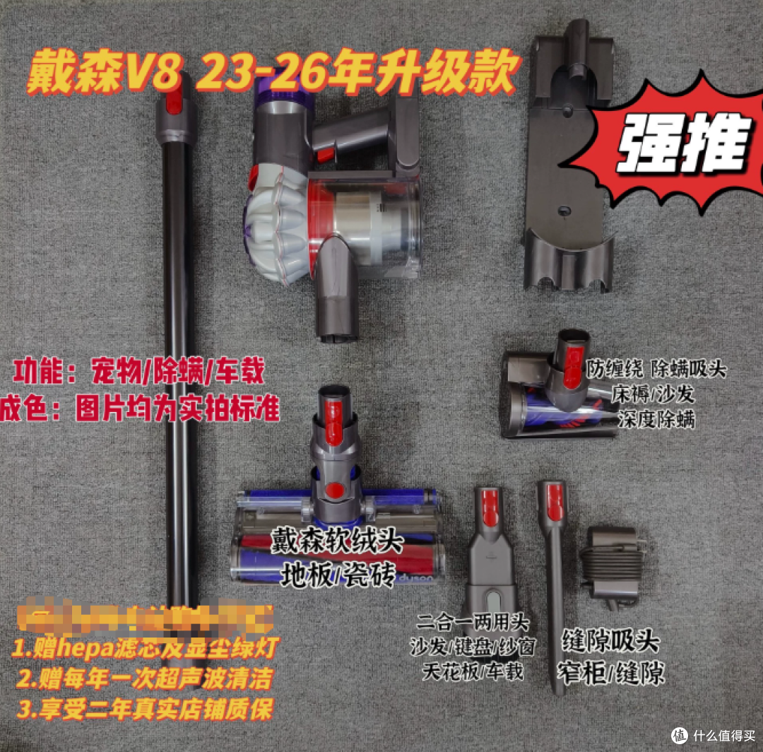 550元的戴森V8,这个价买的是哪一台V8?