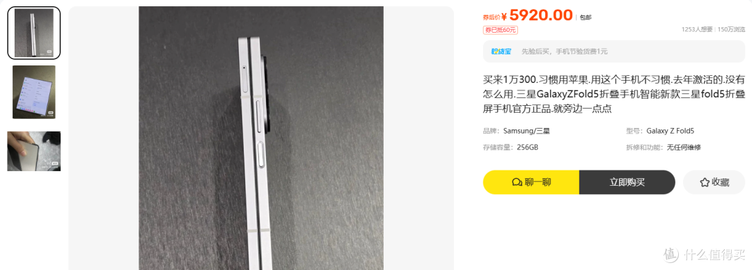5920元的三星Z Fold5,国行哪来的256GB版?