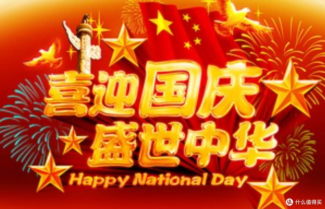 国庆节,别只会说“国庆节快乐”了,送你30句祝福语,温馨不俗套