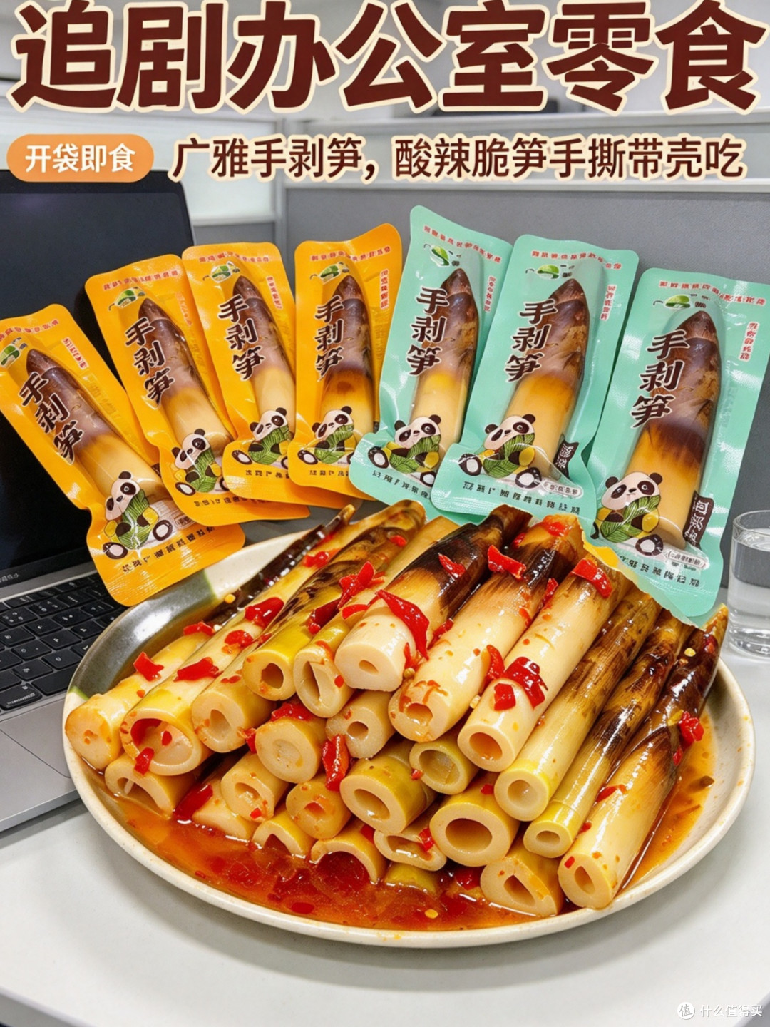 带壳手撕笋泡椒味酸辣脆爽不软塌