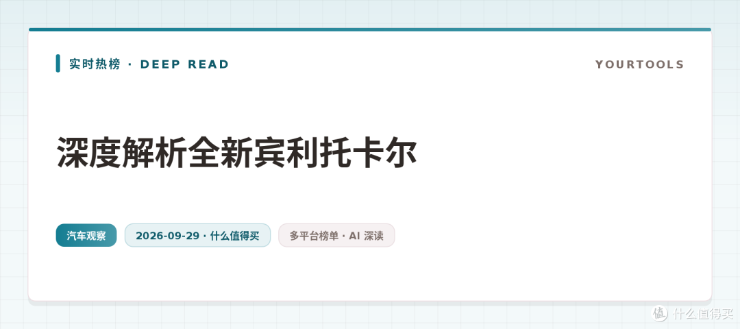 首款纯电宾利:托卡尔198.8万起,这笔账怎么算
