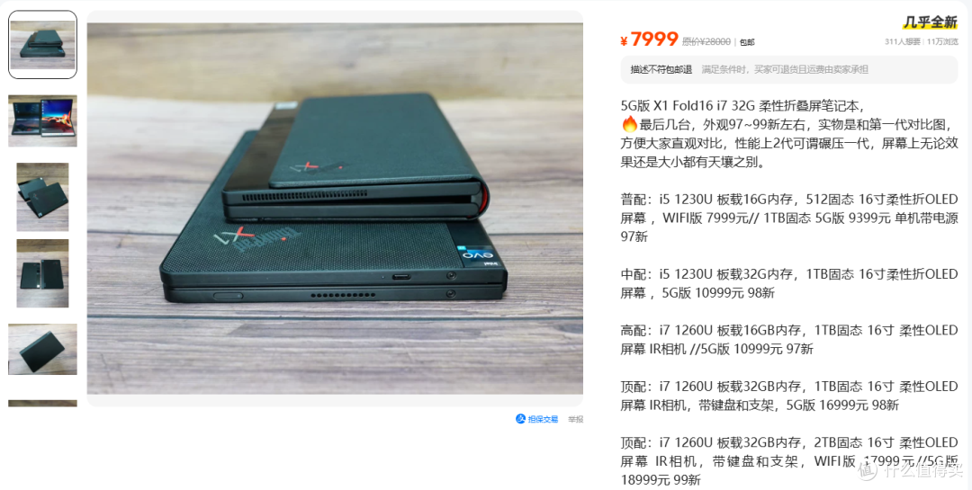 7999元的X1 Fold16,这个价到底对应哪一台?