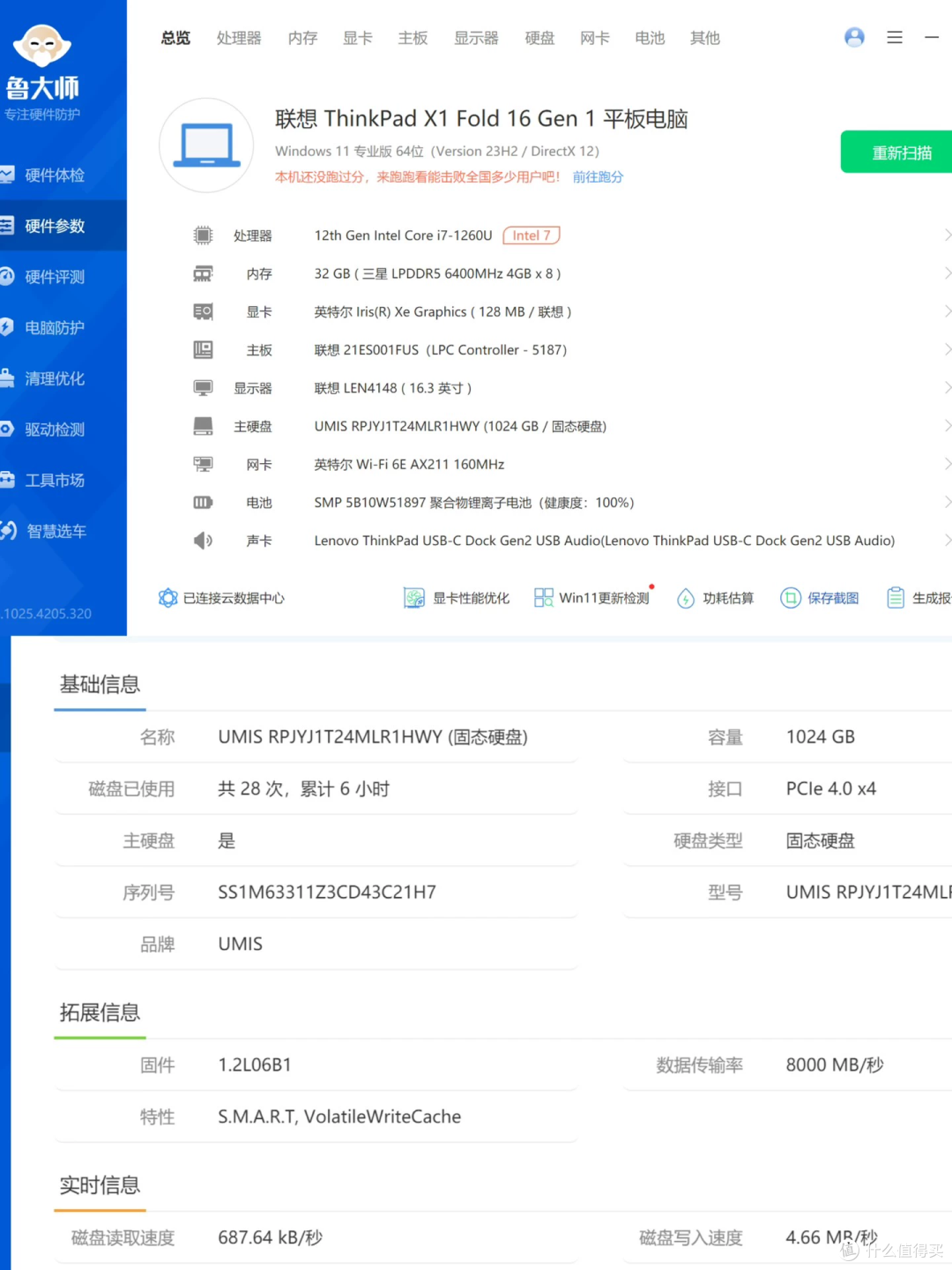 7999元的X1 Fold16,这个价到底对应哪一台?