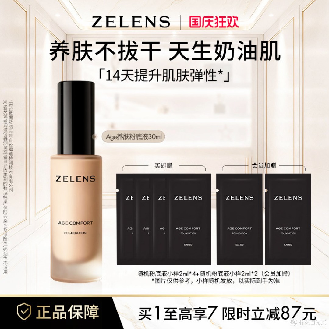 ZELENS养肤Age粉底液干皮持久持妆水润细腻奶油肌遮瑕保湿轻薄