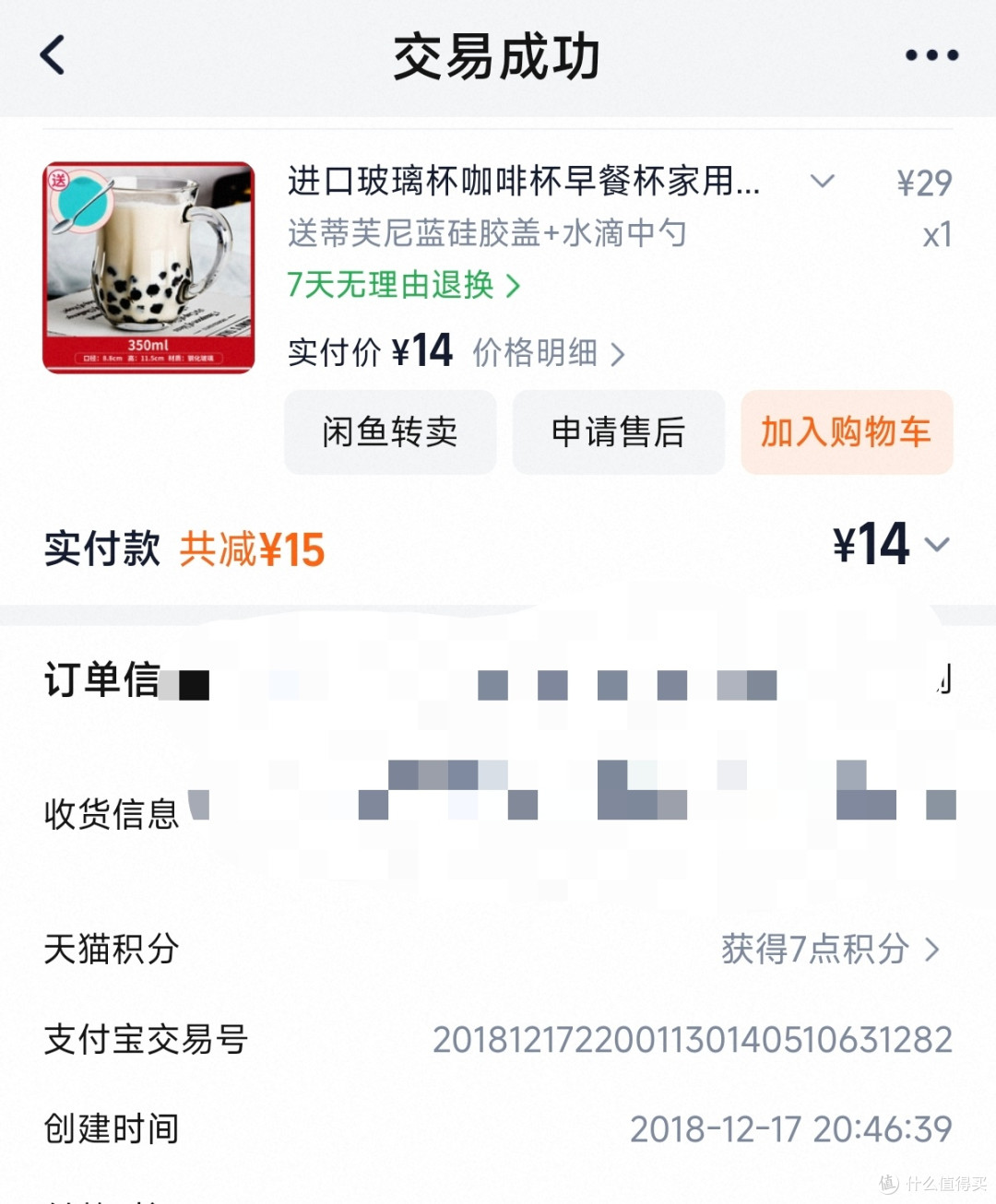 白月光难续前缘：再次入手心爱杯子，可惜不是八年前的你
