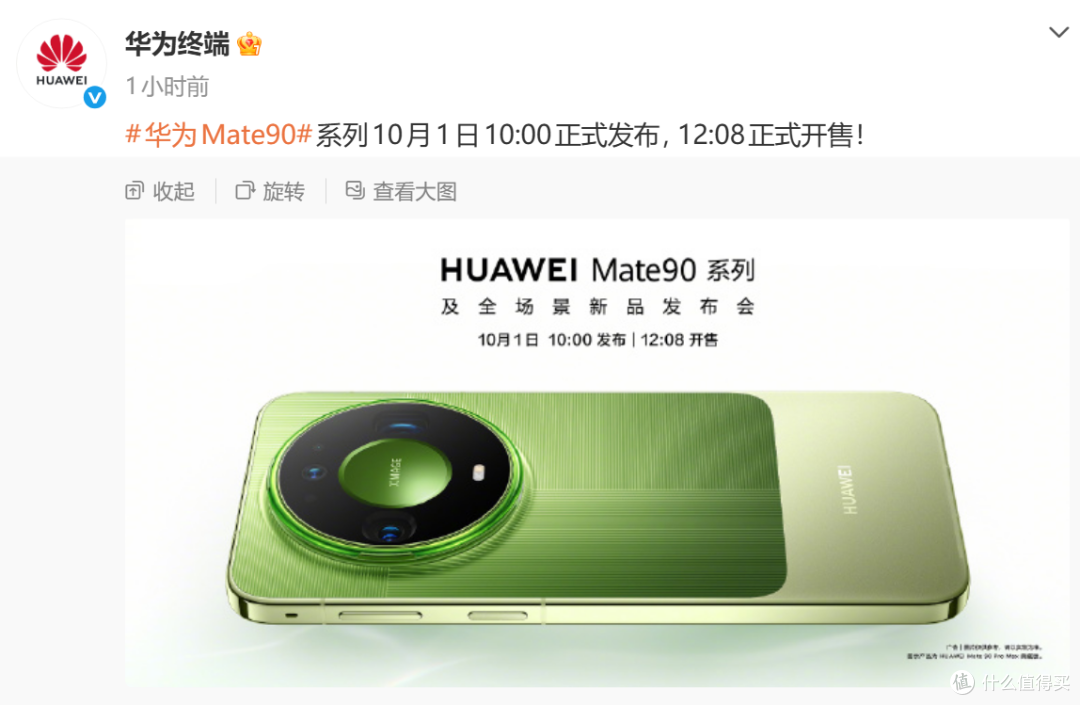 献礼国庆！华为Mate 90系列10月1日发布，2亿长焦 + 外挂“巨炮”