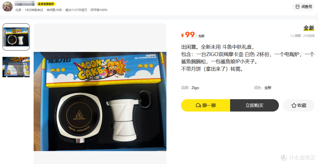 斗鱼中秋礼盒99甩卖,摩卡壶+电陶炉还有两件周边,值不值得买?