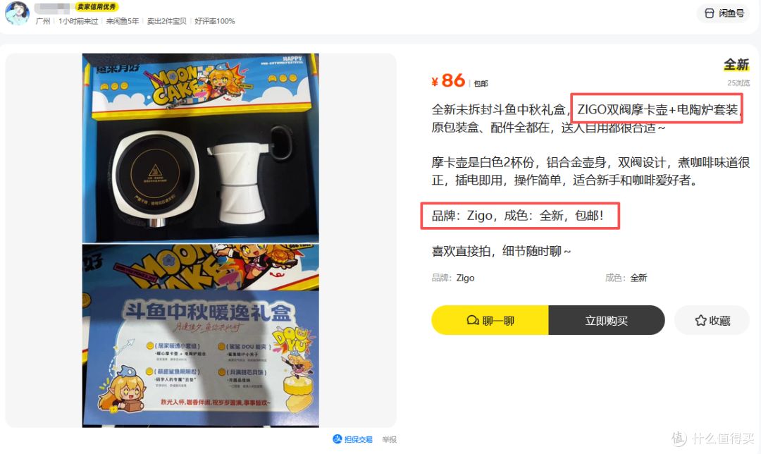 斗鱼中秋礼盒99甩卖,摩卡壶+电陶炉还有两件周边,值不值得买?