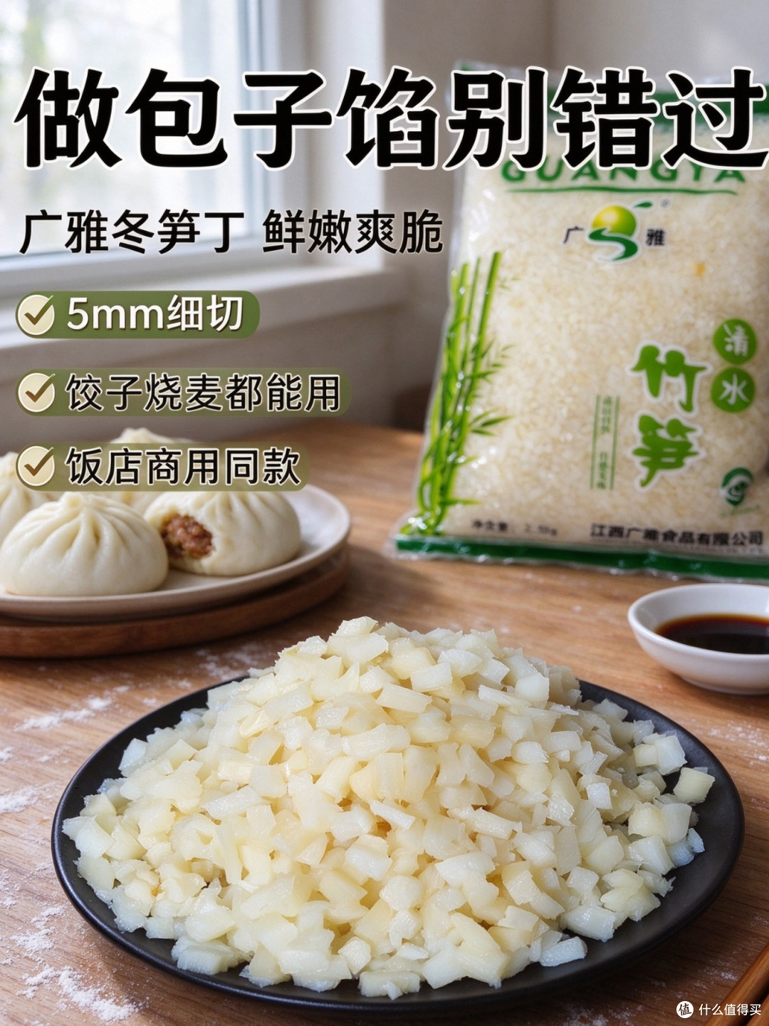 笋丁鲜肉烧麦商用馅料省时配方