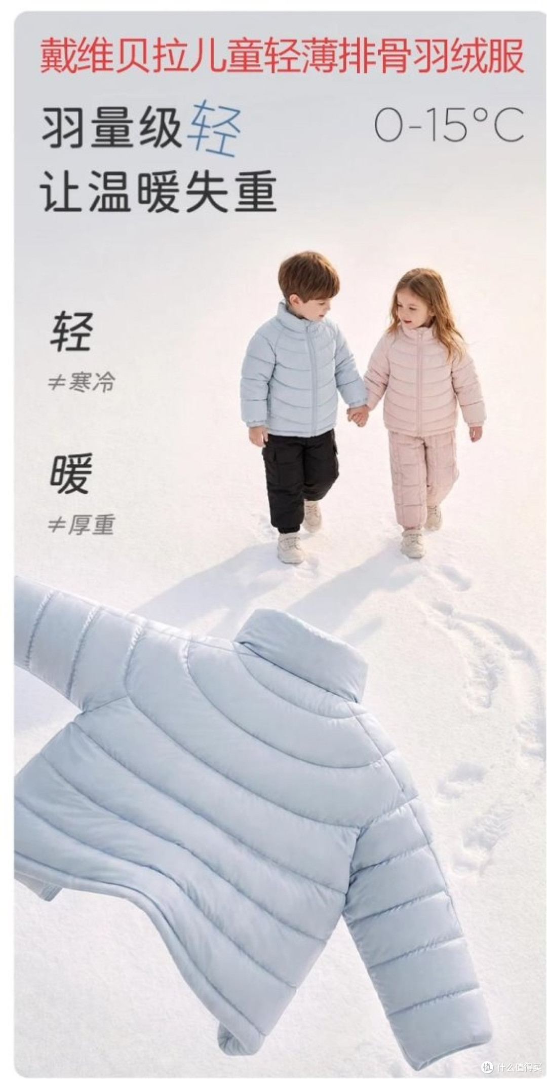 女童反季羽绒服选购｜戴维贝拉排骨羽绒，90白鸭绒轻便耐脏