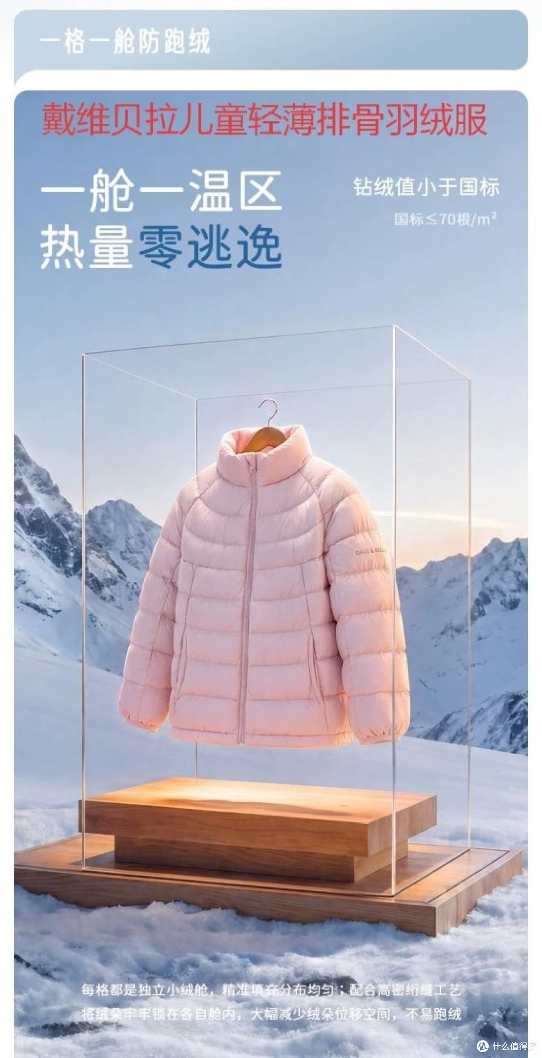 女童反季羽绒服选购｜戴维贝拉排骨羽绒，90白鸭绒轻便耐脏