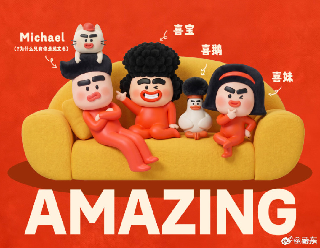 又有新IP,综艺《喜人奇妙夜》推出喜宝家族