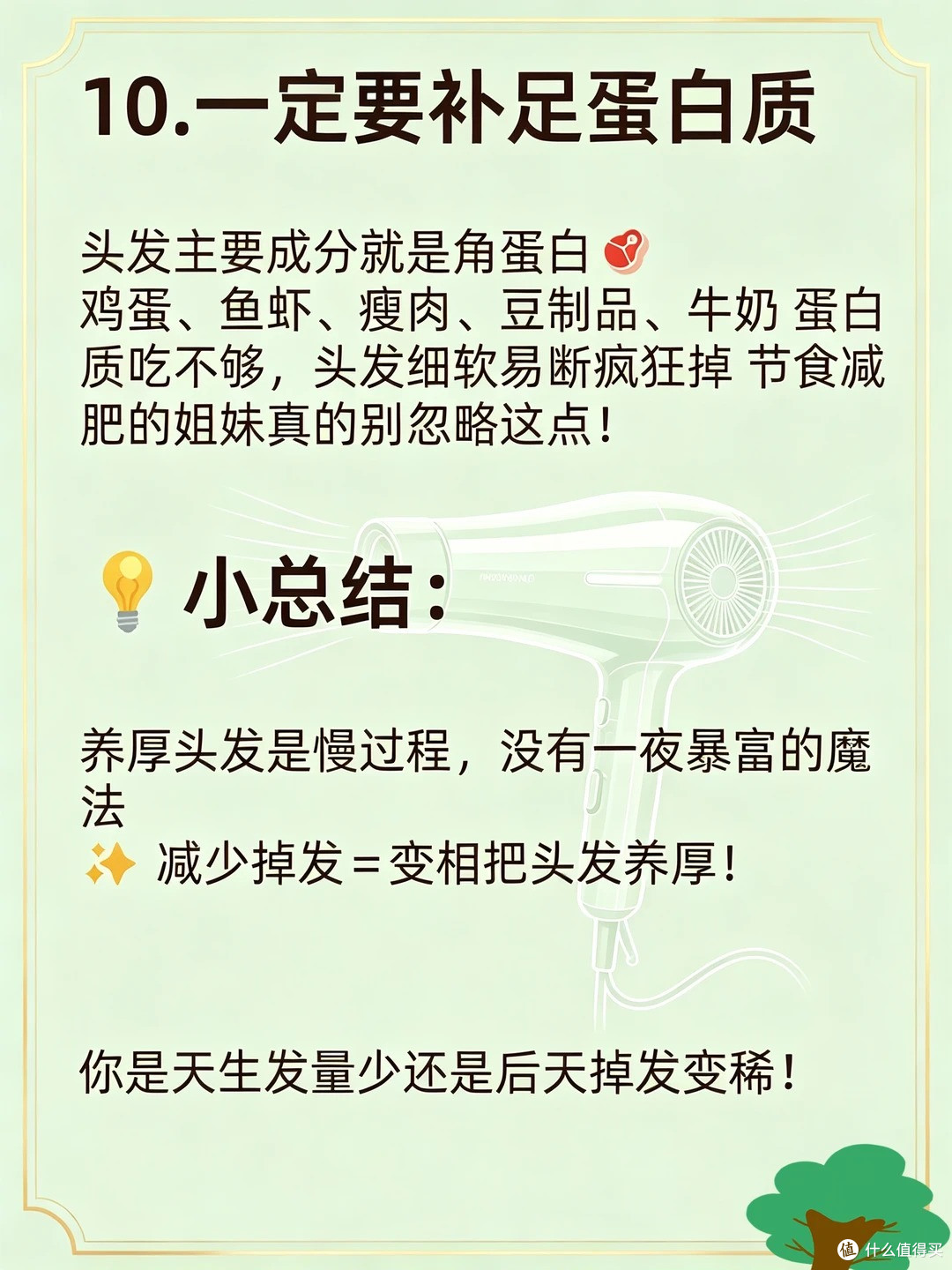 想要好好守护自己的发量,记住这10点