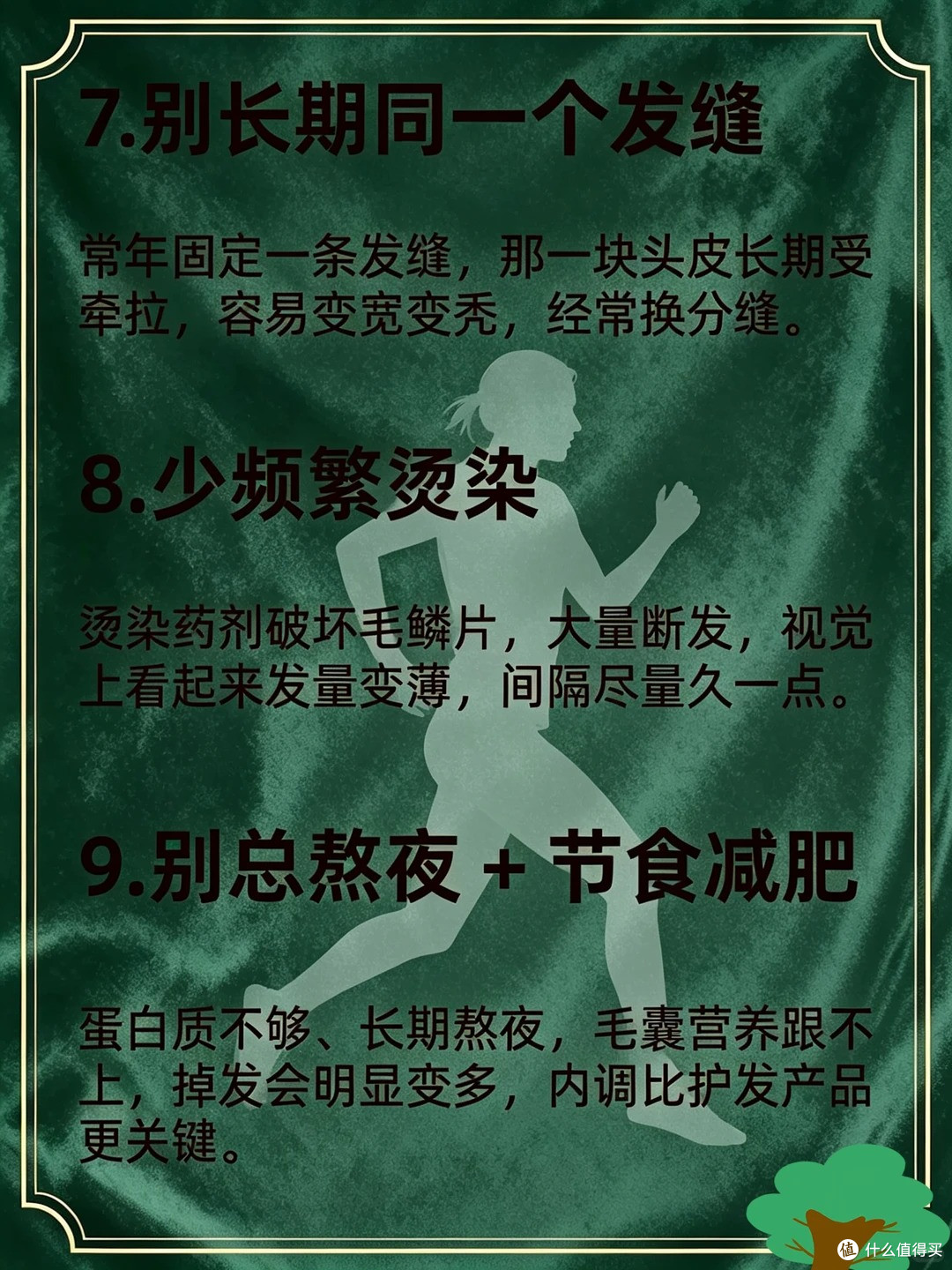 想要好好守护自己的发量,记住这10点