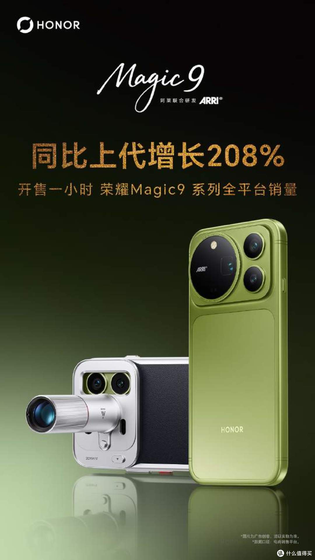 开售1小时销量暴涨 208%!荣耀 Magic9 卖爆,国产旗舰这次赢麻了