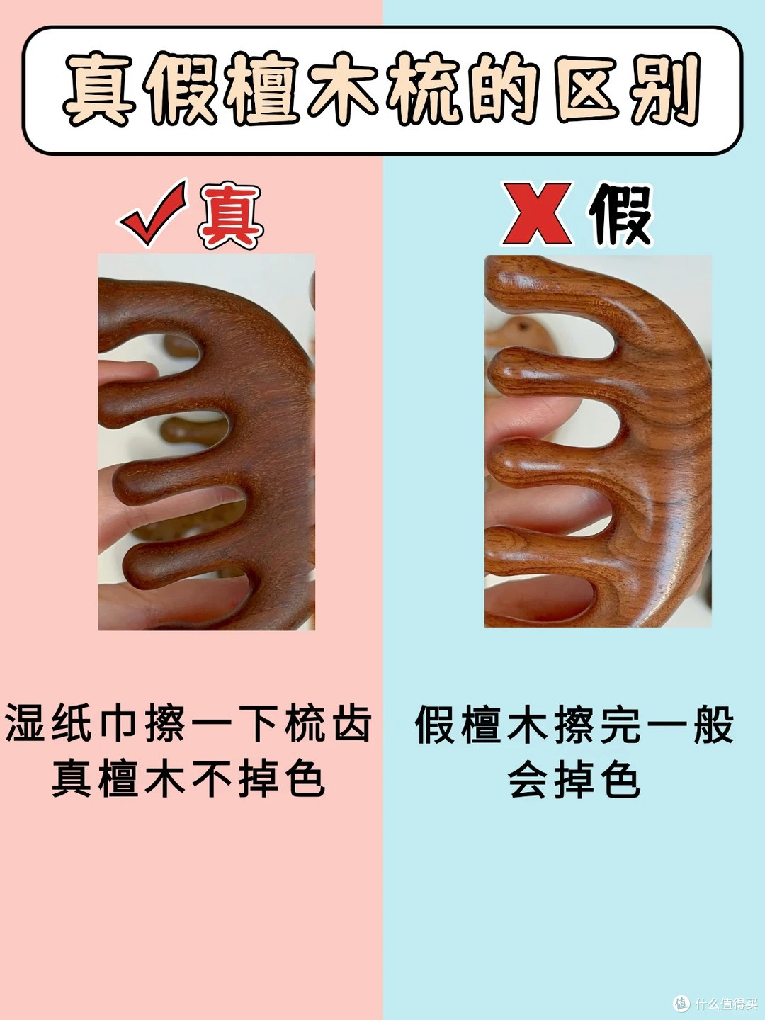 别再交智商税了3招教你一眼辨认真假檀木梳