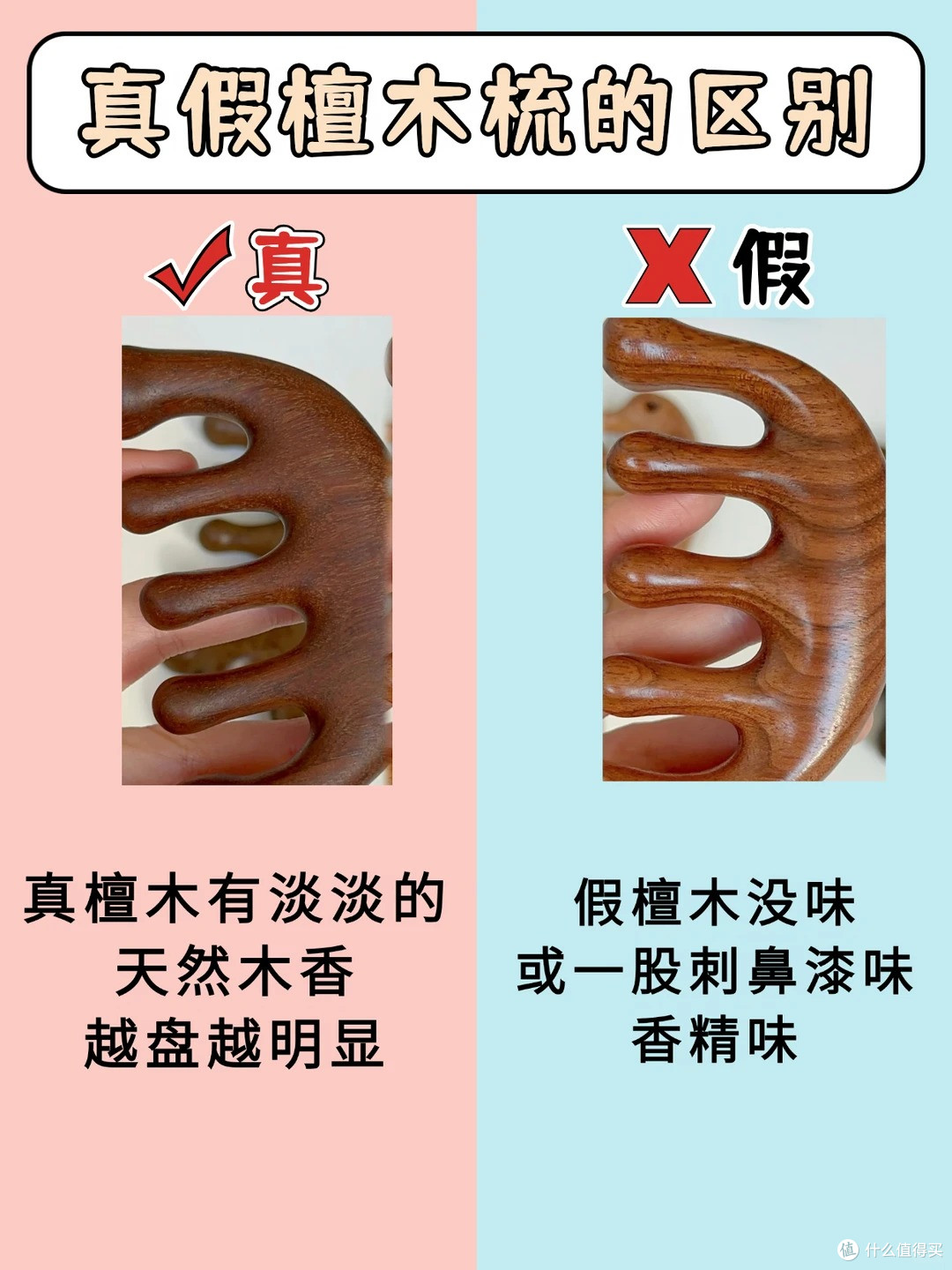 别再交智商税了3招教你一眼辨认真假檀木梳