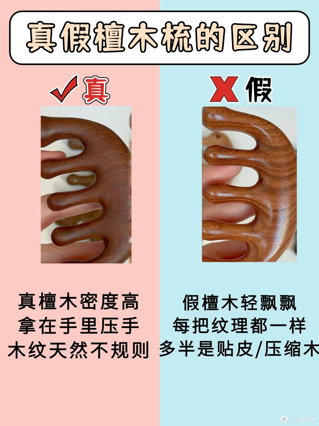 别再交智商税了3招教你一眼辨认真假檀木梳