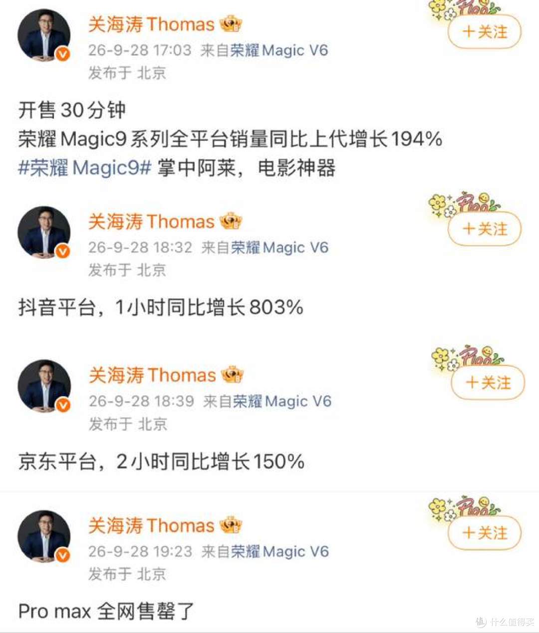 开售1小时销量暴涨 208%!荣耀 Magic9 卖爆,国产旗舰这次赢麻了