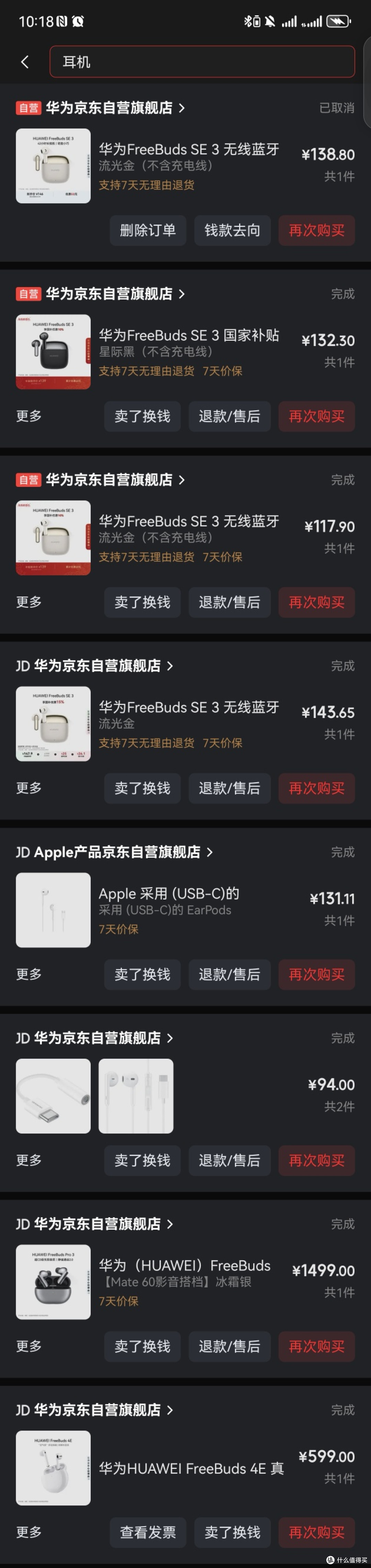 十年七副耳机,现在天天用的是最便宜那副