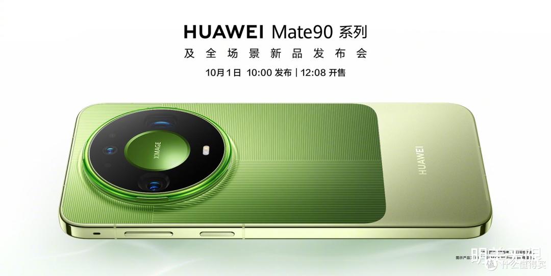 华为Mate 90到店,10月1日正式发布,我把目前所有爆料整理了一遍