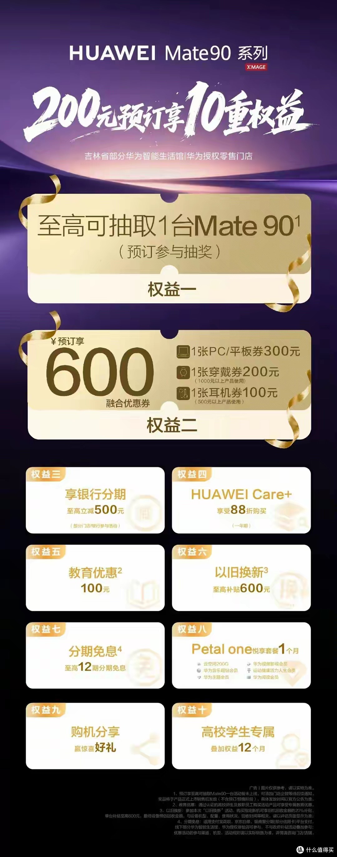 华为Mate90开启线下预订！五款机型配置卖点全梳理