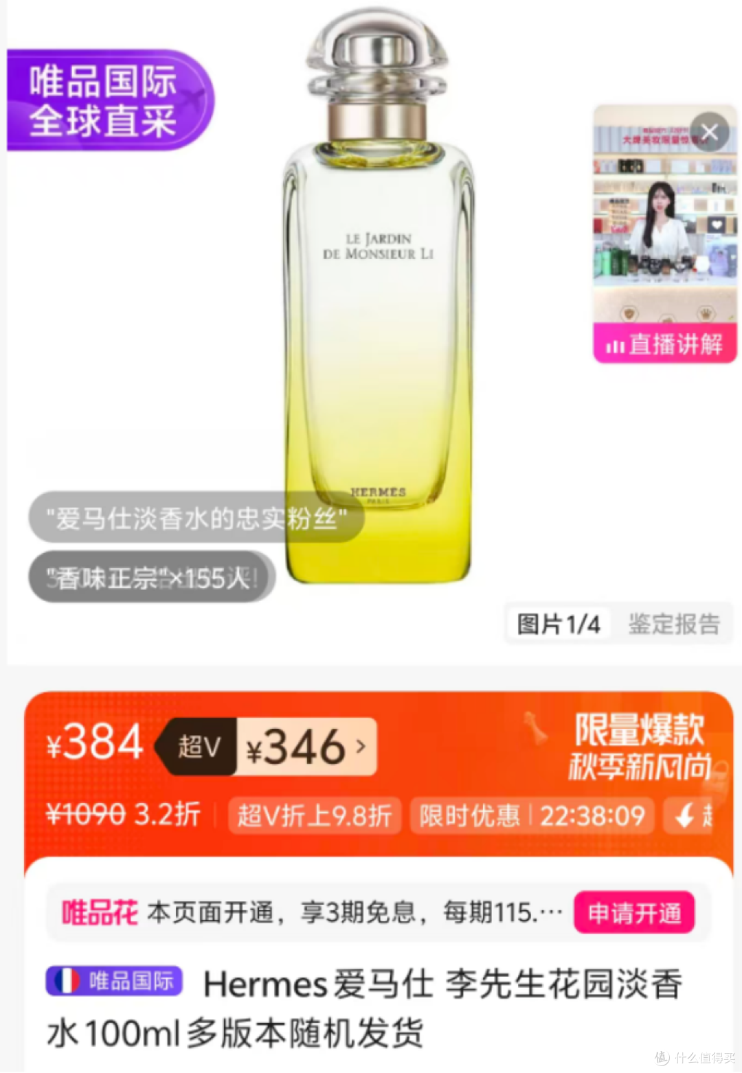 在唯品会买香水,意外发现了一个买香宝藏地