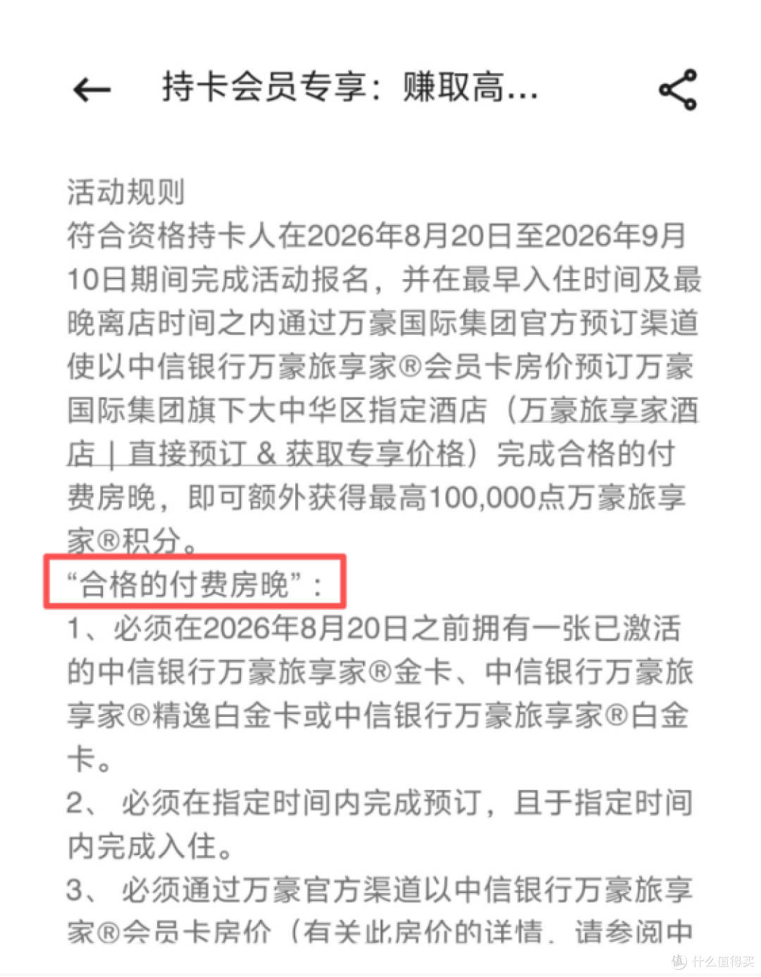 积分房能不能激活季度大促奖励?万豪、IHG、希尔顿规则大不同