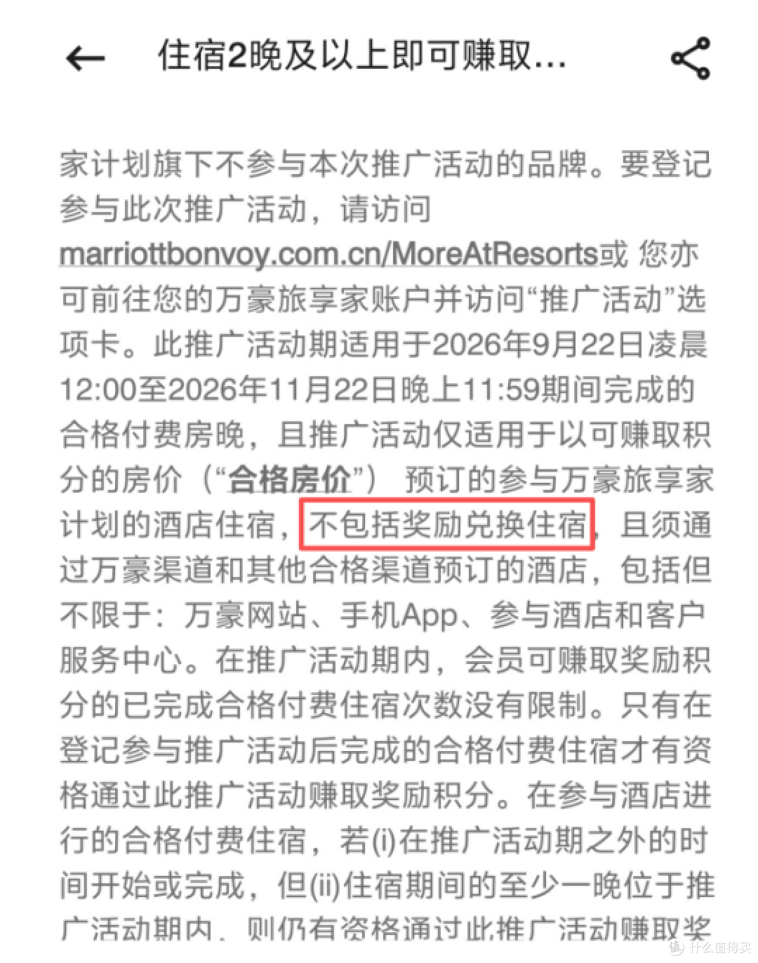 积分房能不能激活季度大促奖励?万豪、IHG、希尔顿规则大不同