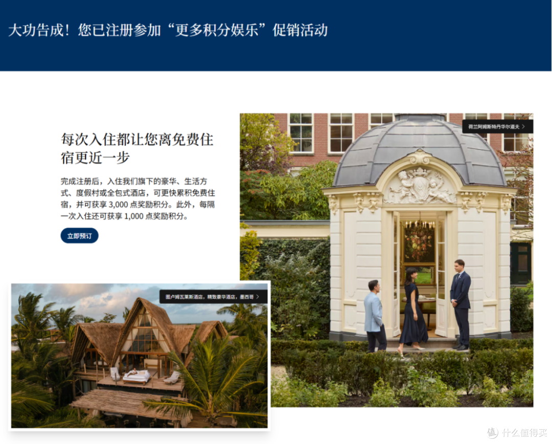 积分房能不能激活季度大促奖励?万豪、IHG、希尔顿规则大不同